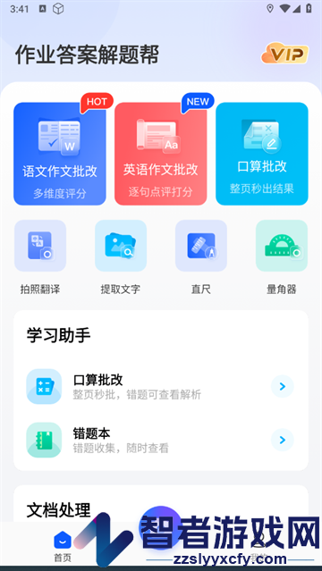 作业答案解题帮app