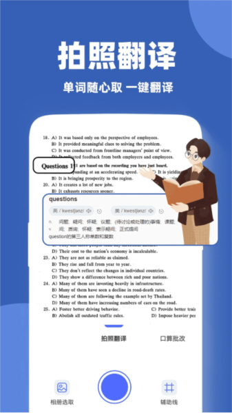 作业答案解题帮app