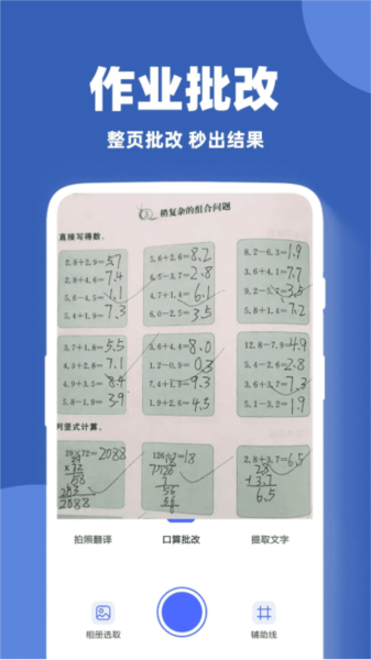 作业答案解题帮app