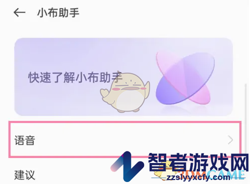 小布助手电源键唤醒设置方法