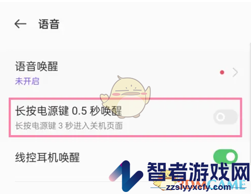 小布助手电源键唤醒设置方法