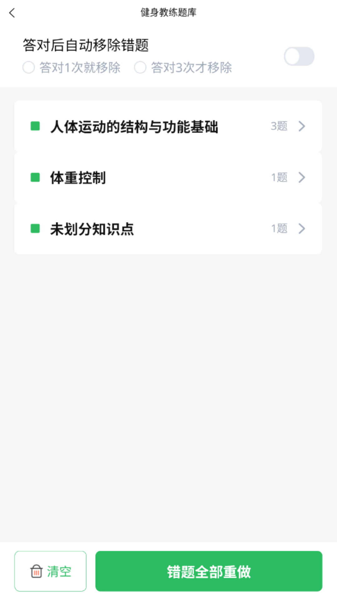 健身教练题库APP