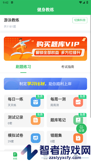 健身教练题库APP