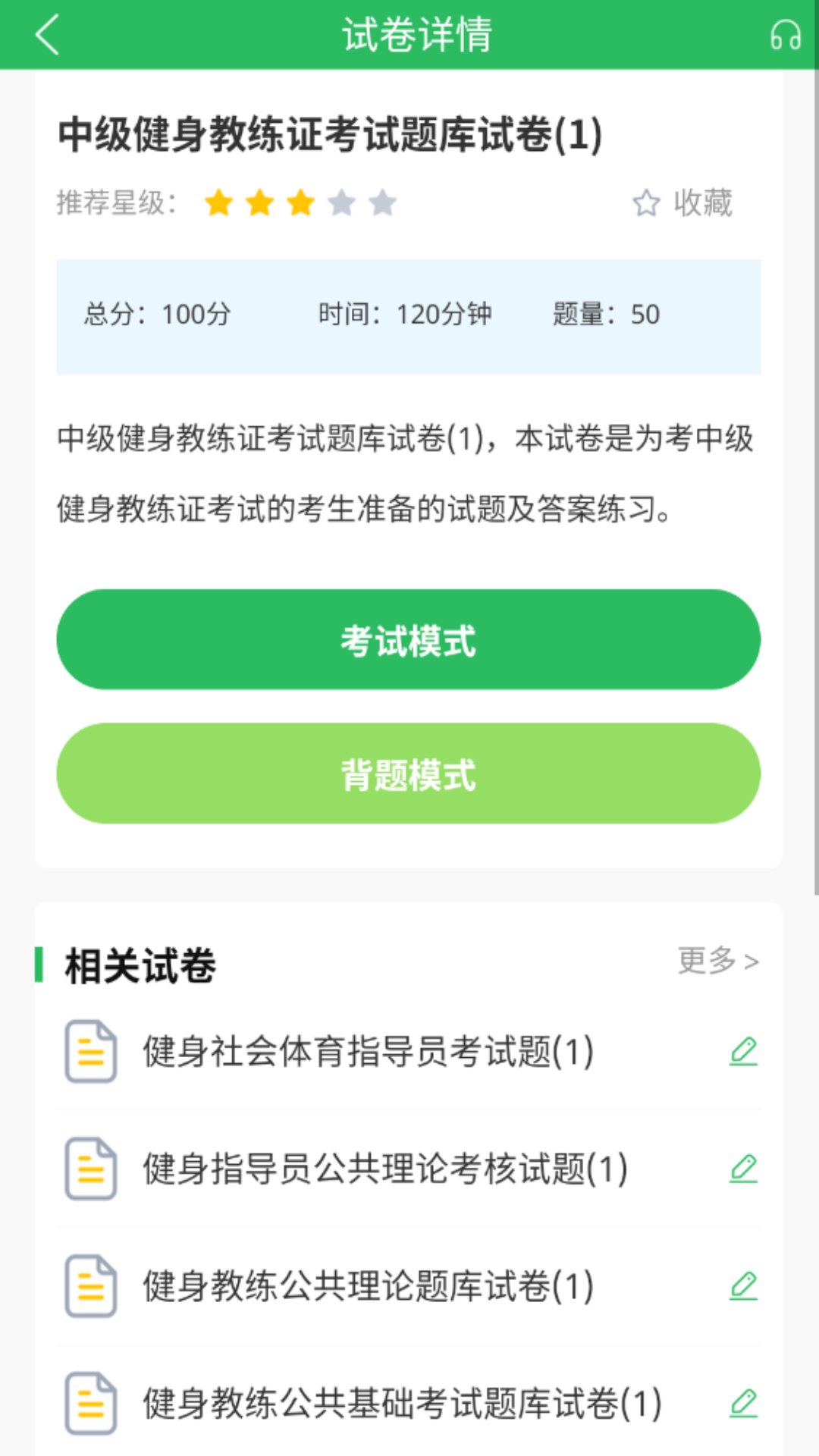 健身教练题库APP