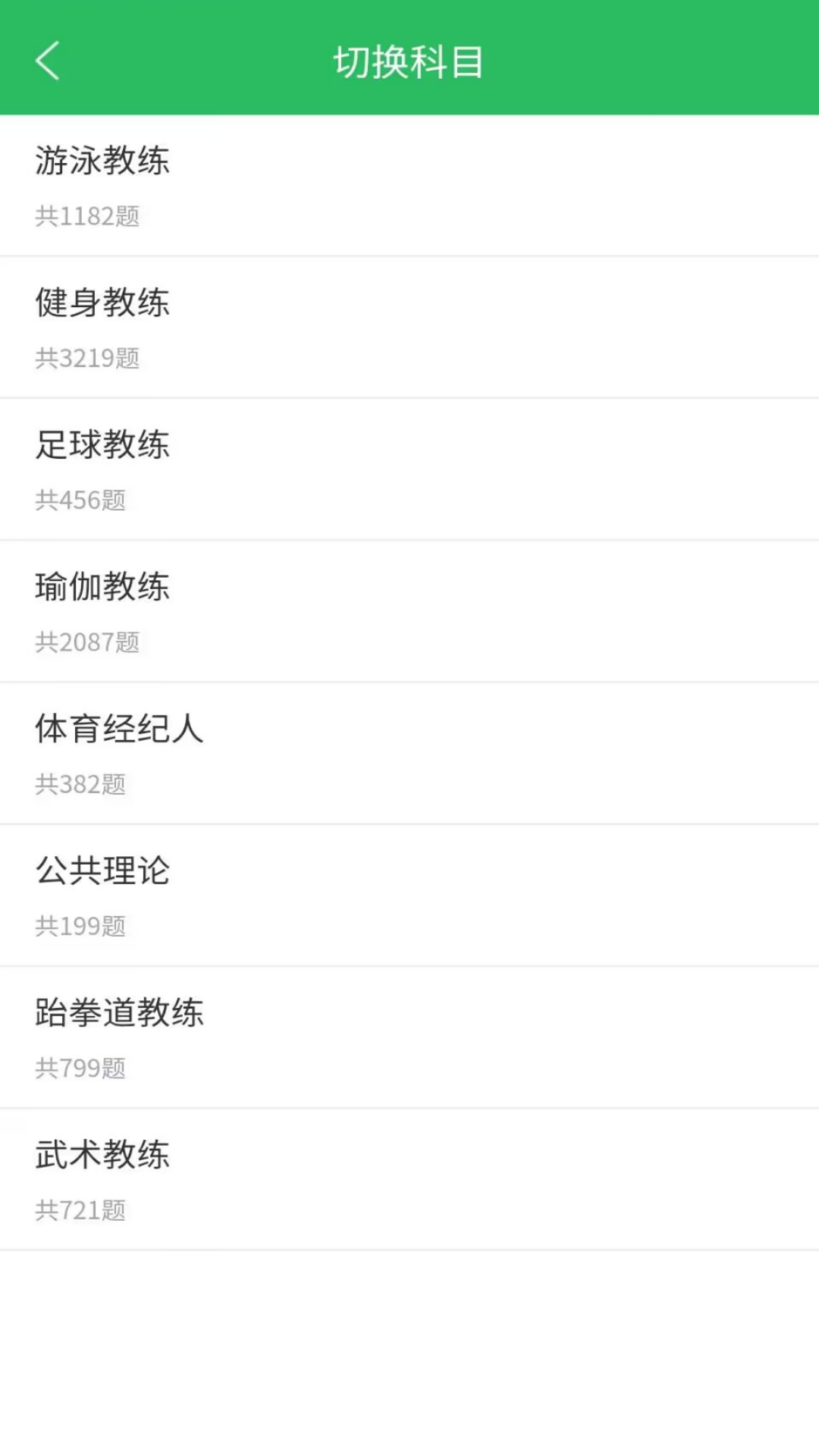 健身教练题库APP