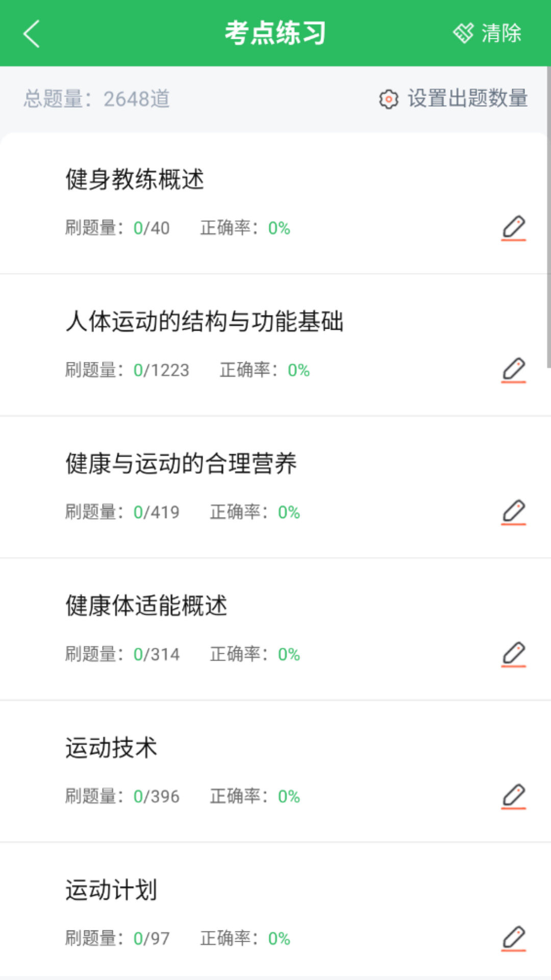 健身教练题库APP