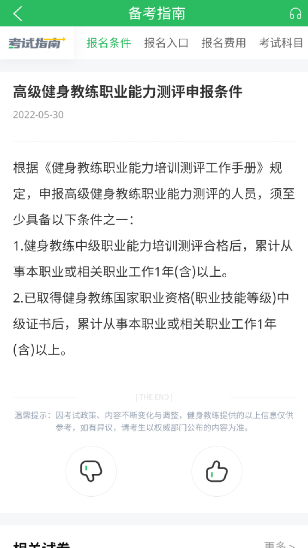 健身教练题库APP