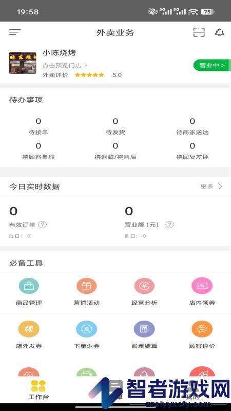 石台易生活商家端app最新版下载