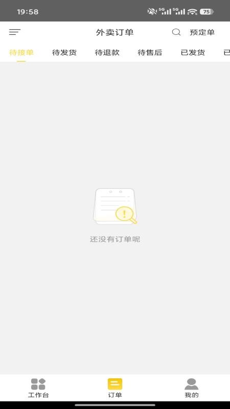 石台易生活商家端手机版