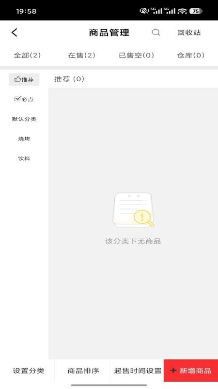 石台易生活商家端手机版