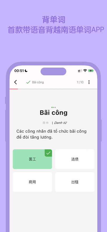 百越南词app下载