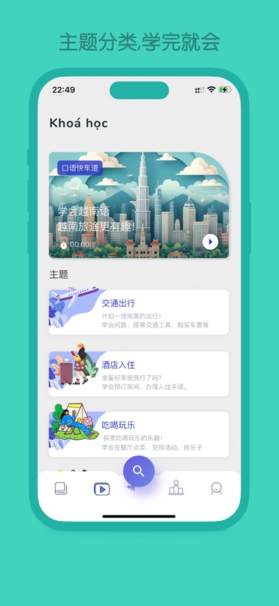 百越南词app下载