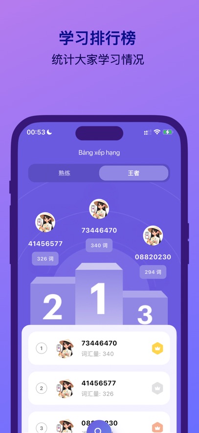 百越南词app下载