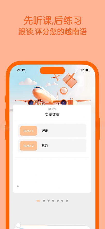 百越南词app下载