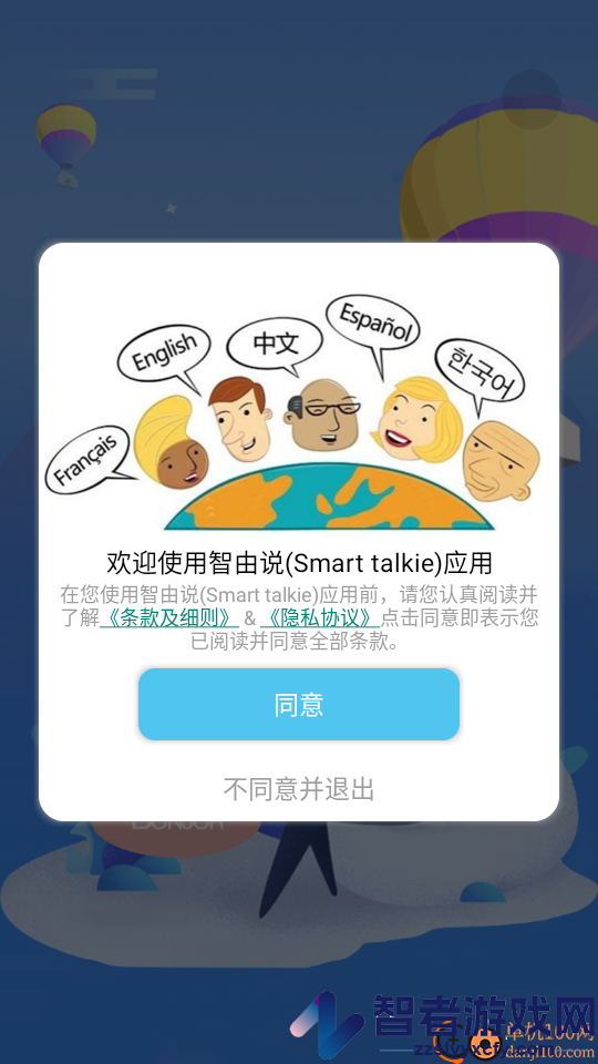 智由说app下载