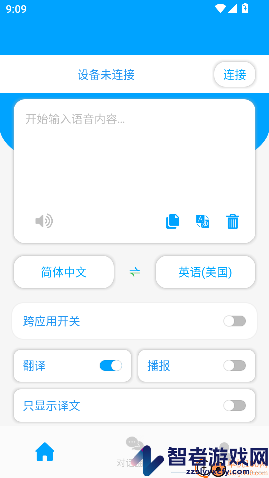 智由说app下载