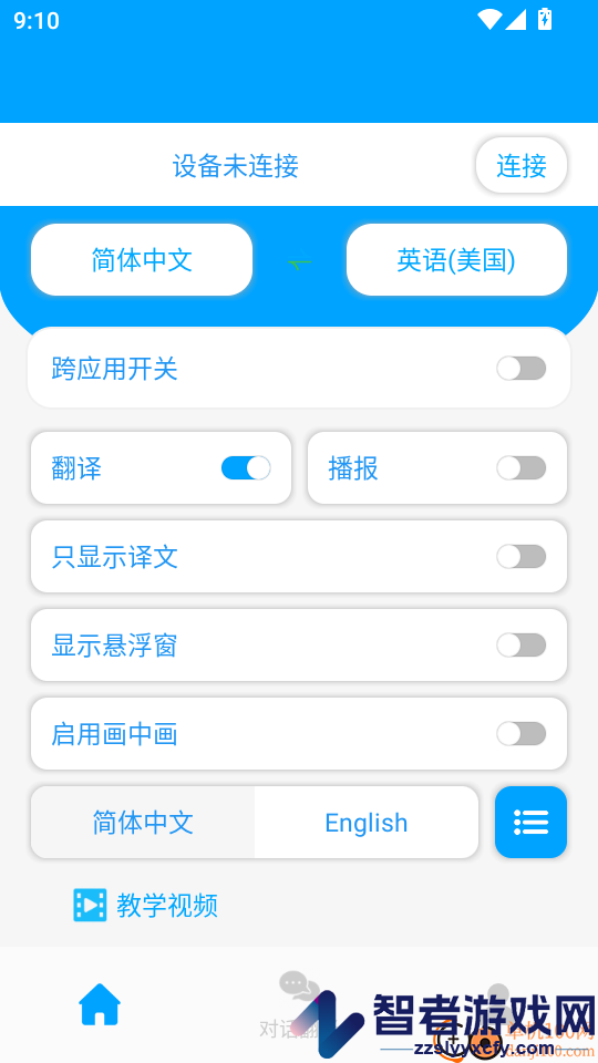 智由说app下载