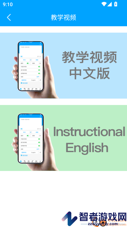 智由说app下载