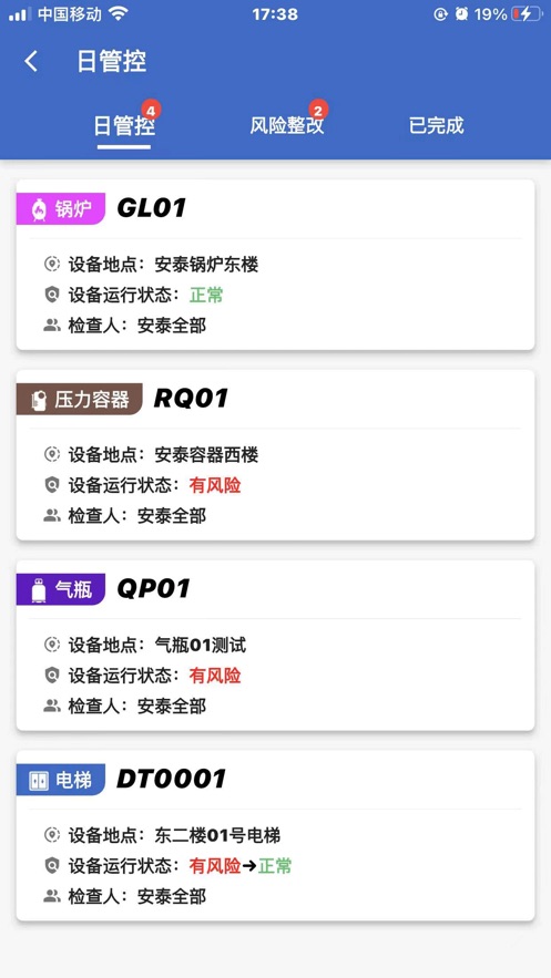 晋特保助手APP官方正版下载