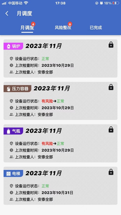 晋特保助手APP官方正版下载