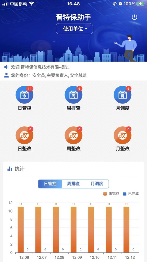 晋特保助手APP官方正版下载