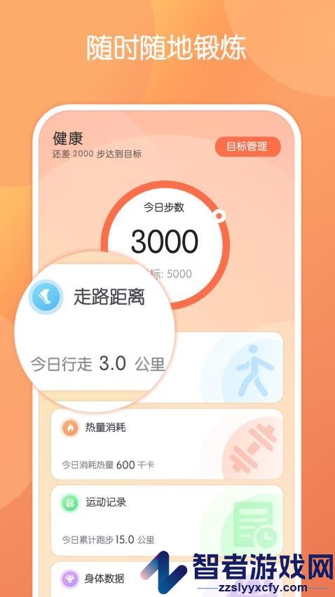 微刻运动app官方版下载安装