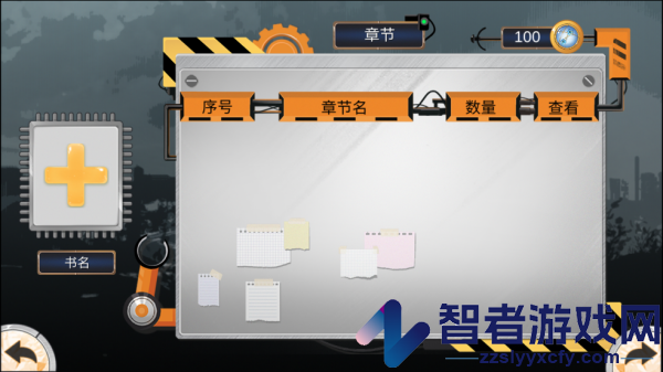 我们的大学游戏