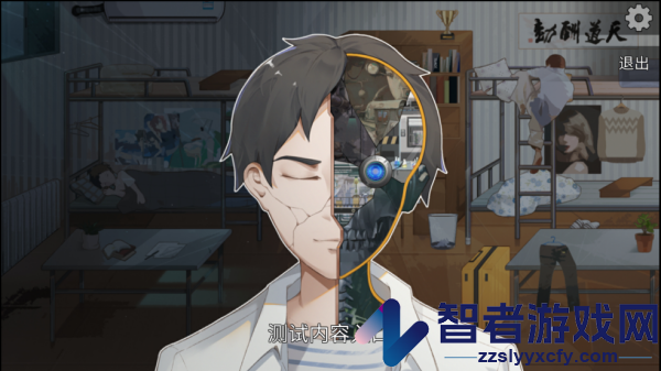 我们的大学游戏