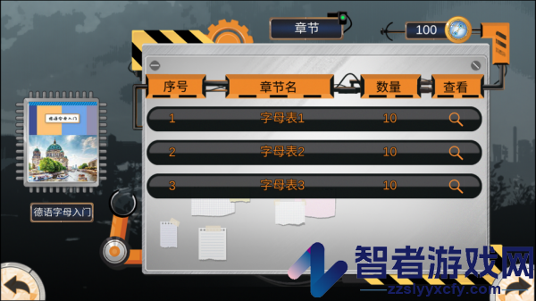 我们的大学游戏