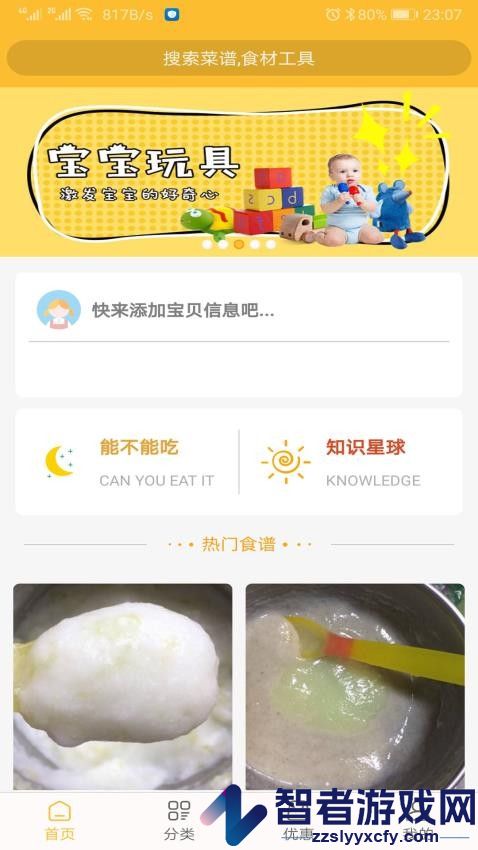 好宝宝辅食app下载