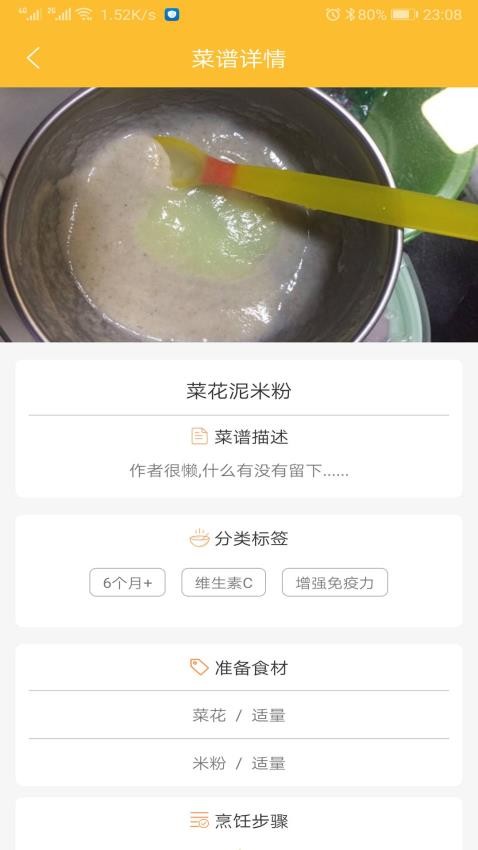 好宝宝辅食官方版