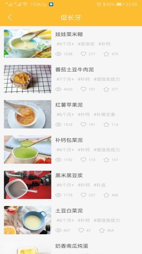 好宝宝辅食官方版