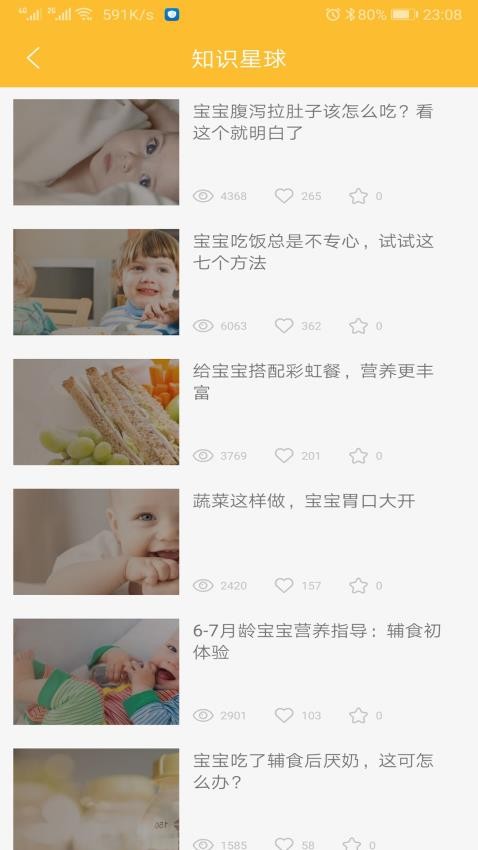 好宝宝辅食官方版