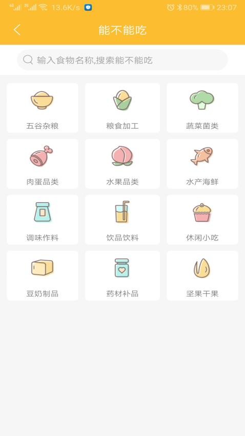 好宝宝辅食官方版