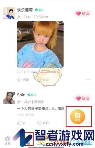 暖聊发布动态方法