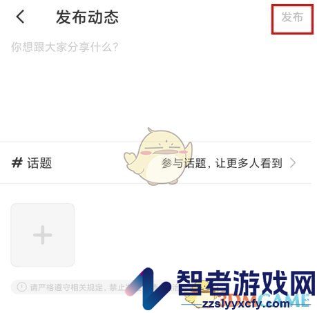 暖聊发布动态方法