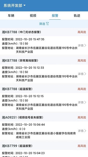宏地云车辆监控app