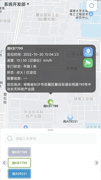 宏地云车辆监控app