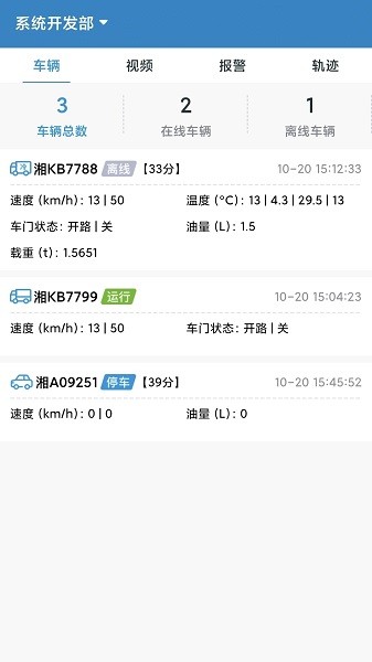 宏地云车辆监控app
