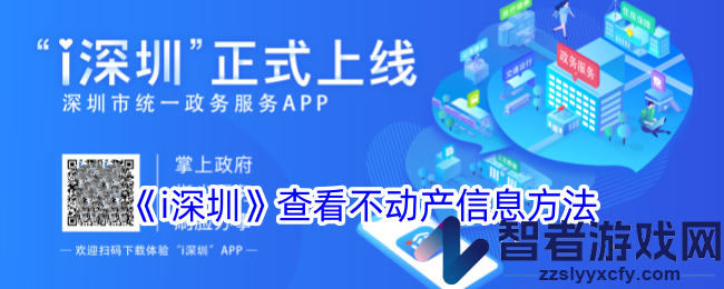 i深圳查看不动产信息方法