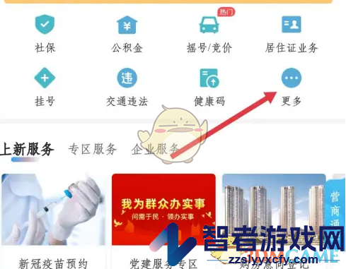 i深圳查看不动产信息方法