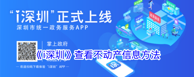深圳不动产信息查询指南：如何快速查找房产证和房产信息