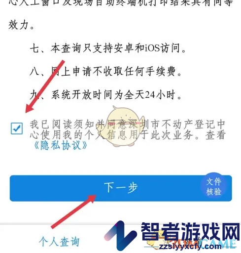 i深圳查看不动产信息方法