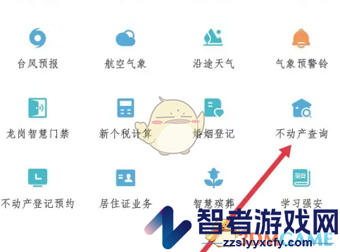 i深圳查看不动产信息方法