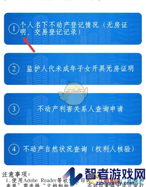 i深圳查看不动产信息方法