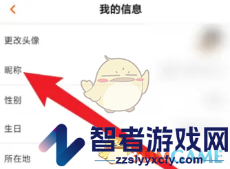 芒果tv昵称修改方法