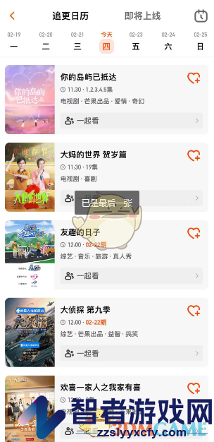 芒果tv追更日历查看方法