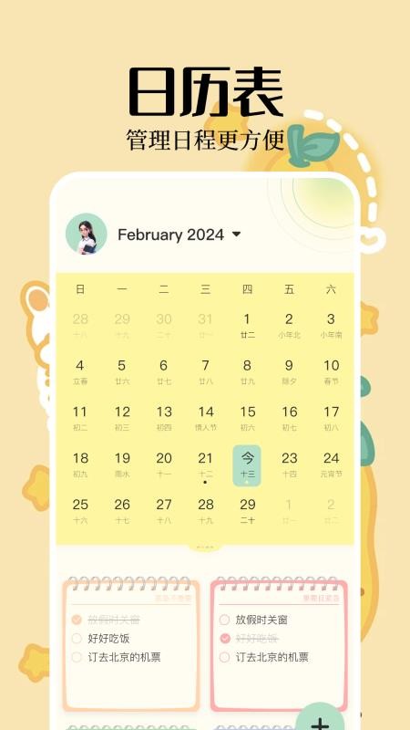 便签周记app