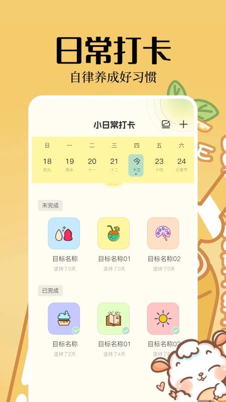 便签周记app