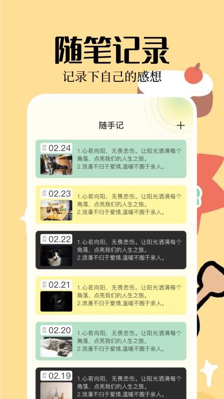 便签周记app